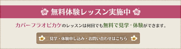 無料体験レッスン実施中