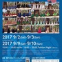 2017.09  亀戸HONUフェスティバル