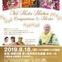 2019.08 Na Hula Hiehie