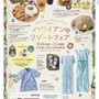 2025.08 上野松坂屋　ハワイアン&リゾートフェア